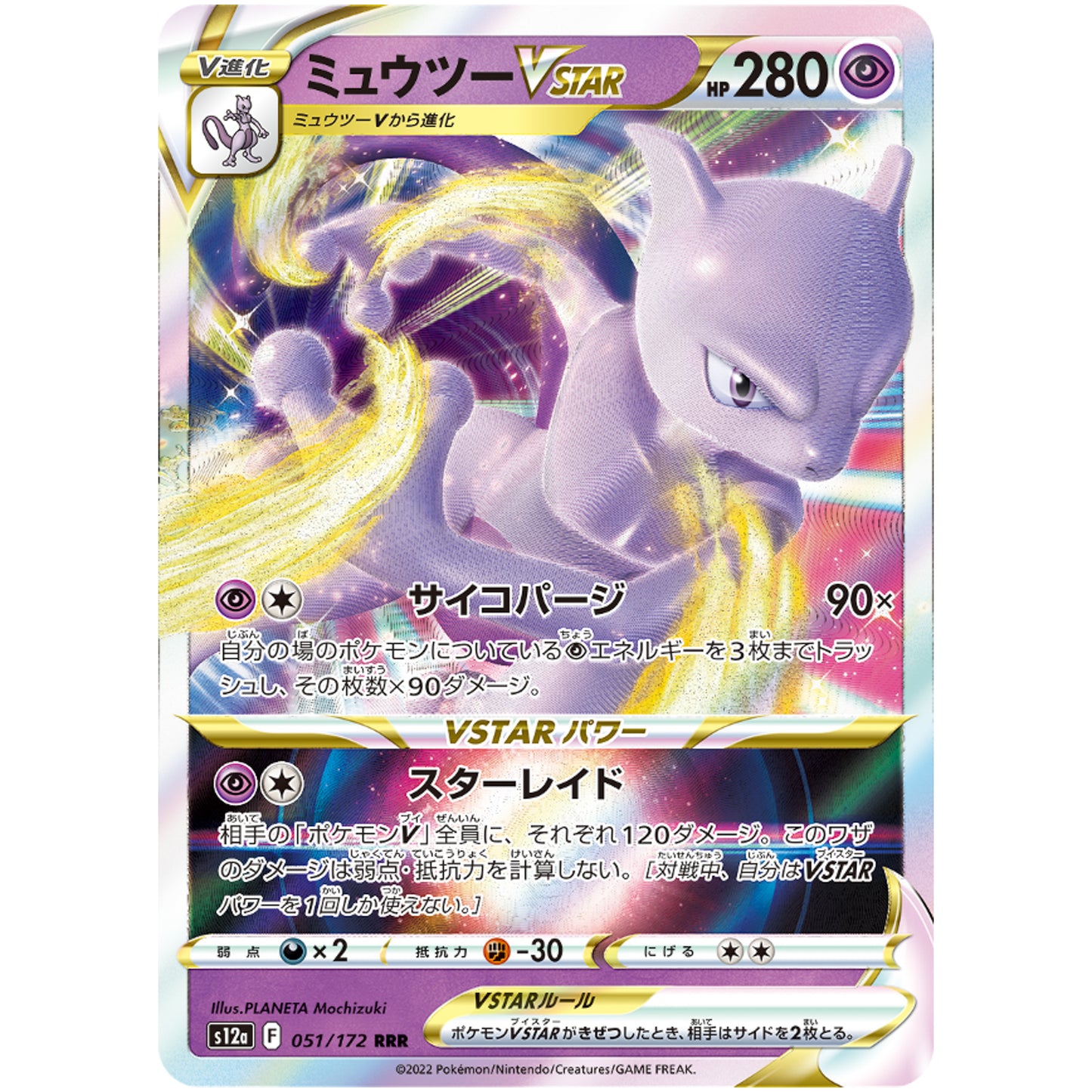 Mewtwo VSTAR (RRR) 051/172 - S12a VSTAR Universe