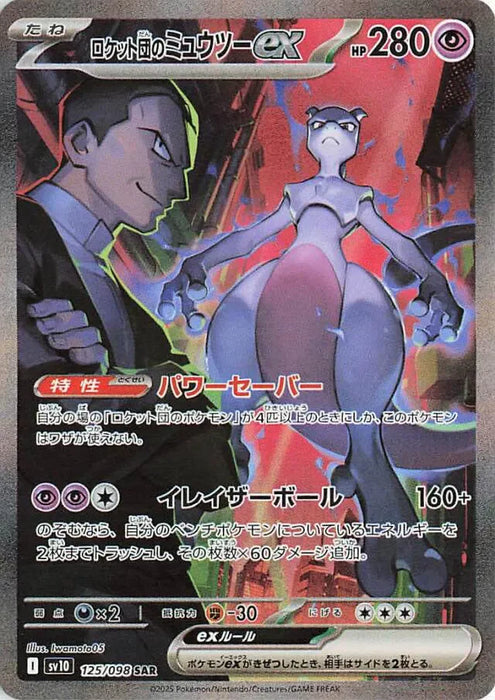 Glory Of Team Rocket - Booster Box