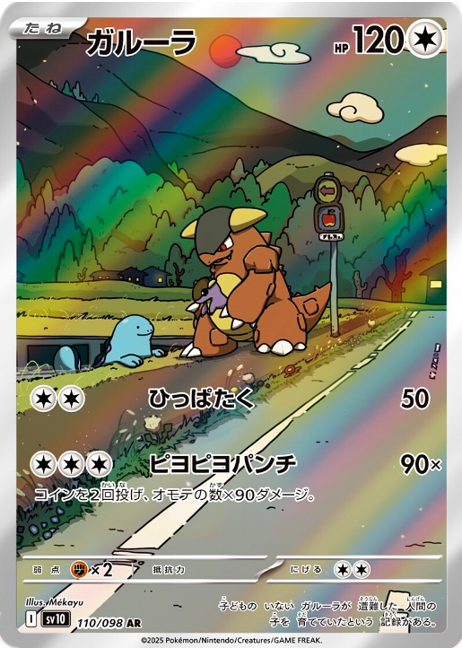 Kangaskhan AR 110/098 - sv10 The Glory of Team Rocket