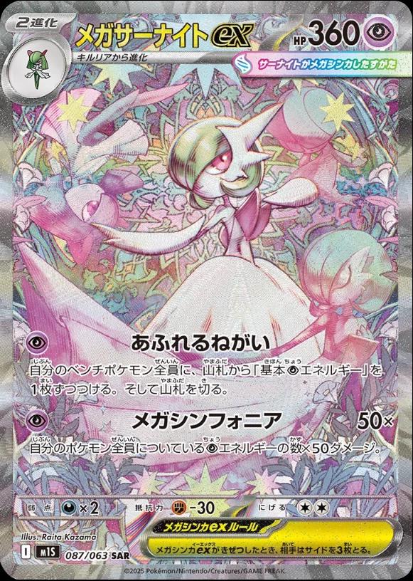 Mega Symphonia Booster Pack