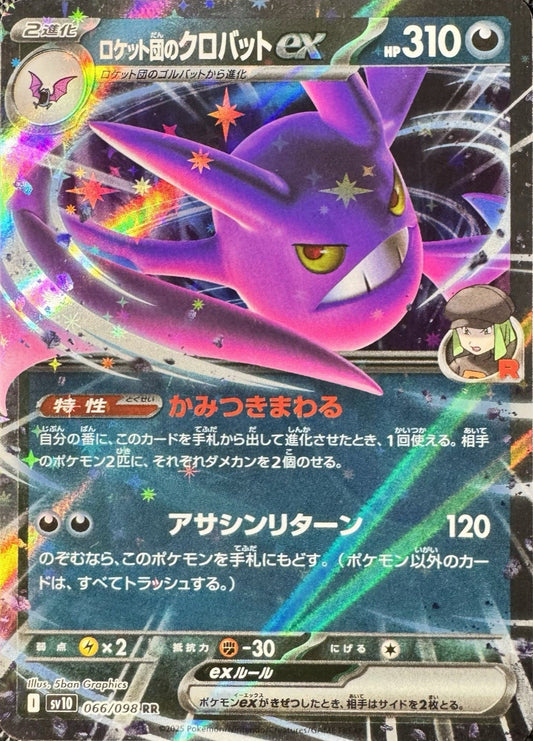 The Team Rocket’s Crobat EX RR (066/098) - Glory of Team Rocket
