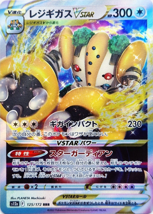 Regigigas VStar 125 RRR - VStar Universe