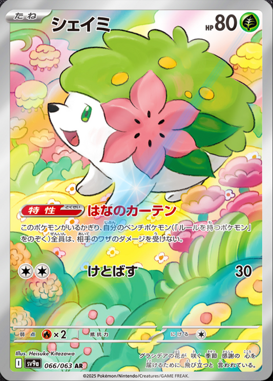 Shaymin AR 066/063 - SV9a Heat Wave Arena